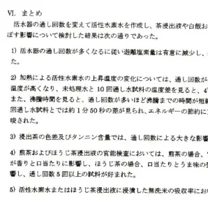 日本家政学会東北支部 研究発表資料
