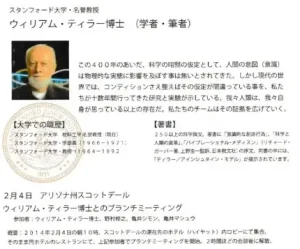 ティラー先生との懇談