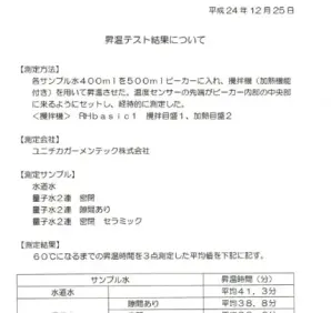 研究発表の内容を裏付ける他者テスト結果