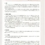 金沢大学共同研究 学会発表資料