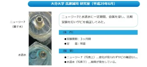 ニュージー7（量子水）のサビを防止する効果