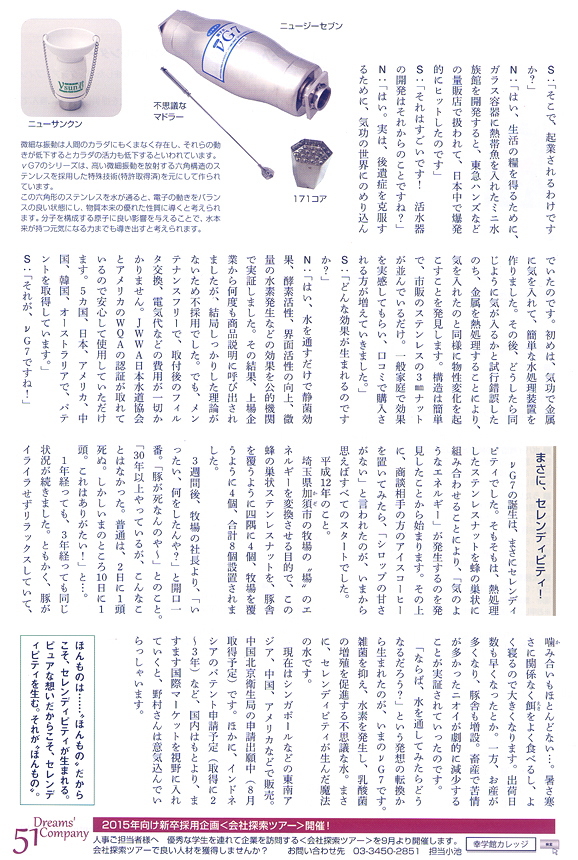 にんげんクラブ2013年9月号 掲載記事 ― νG7・ニュージーセブンの仕組みと実証効果