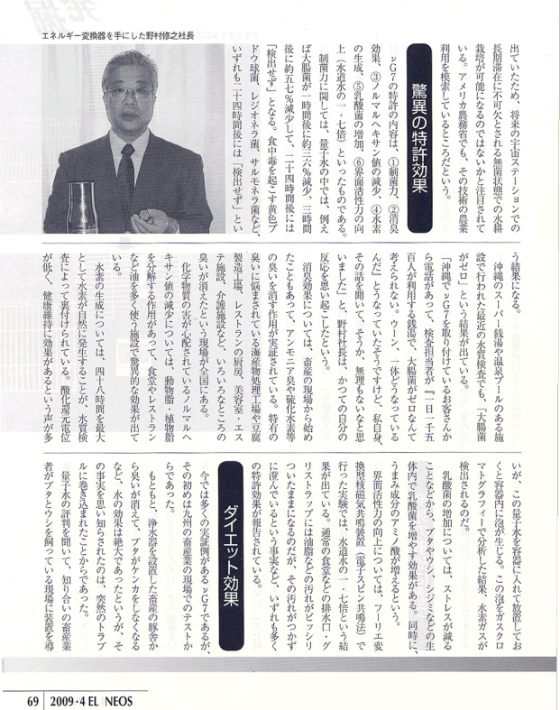 エルネオス2009年4月号掲載記事2ページ目 ― 驚異の特許効果・ダイエット効果