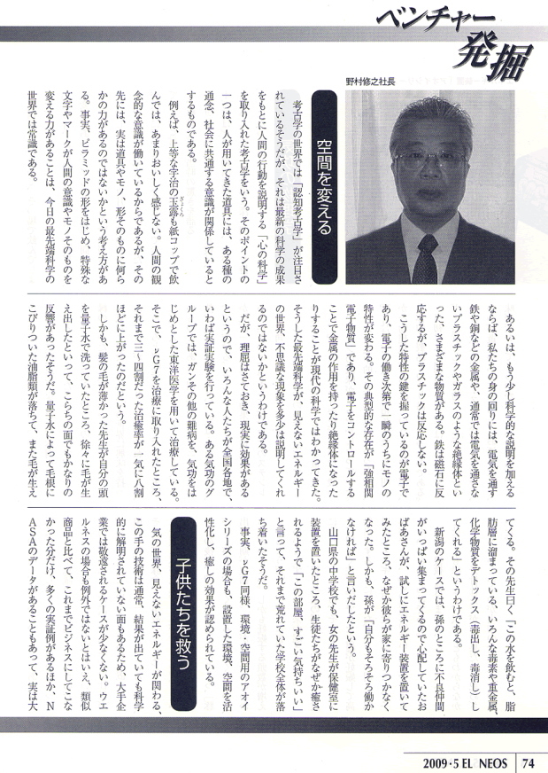 エルネオス2009年5月号掲載記事3ページ目 ― 空間を変える・子供たちを救う
