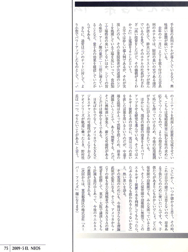 エルネオス2009年5月号掲載記事4ページ目 ― ホテル導入事例・今後の展望
